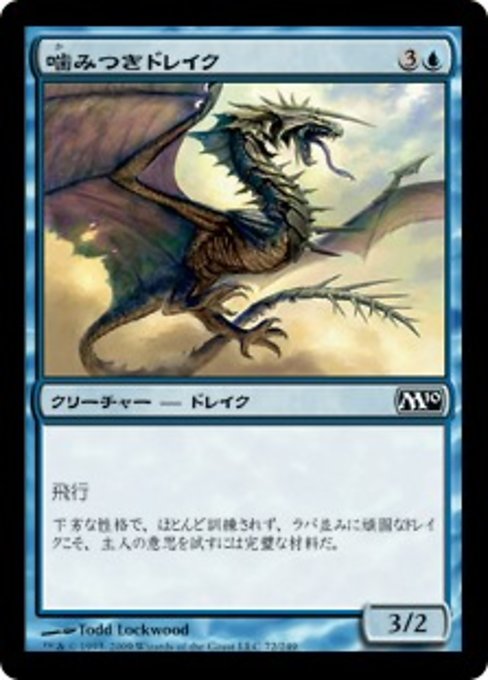 【Foil】【JP】噛みつきドレイク/Snapping Drake [M10] 青C No.72