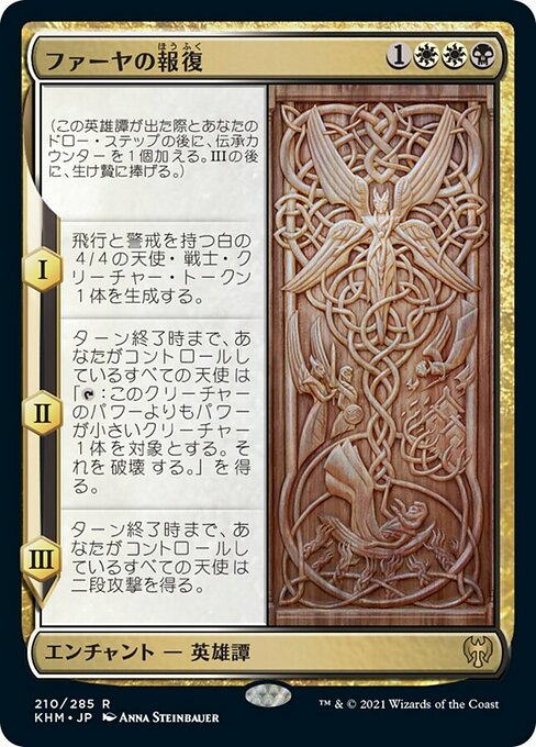 【Foil】【JP】ファーヤの報復/Firja's Retribution [KHM] 金R No.210