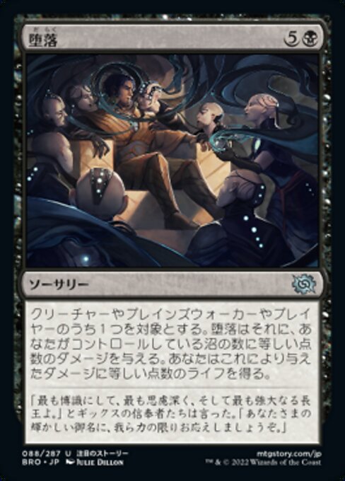 【Foil】【JP】堕落/Corrupt [BRO] 黒U No.88