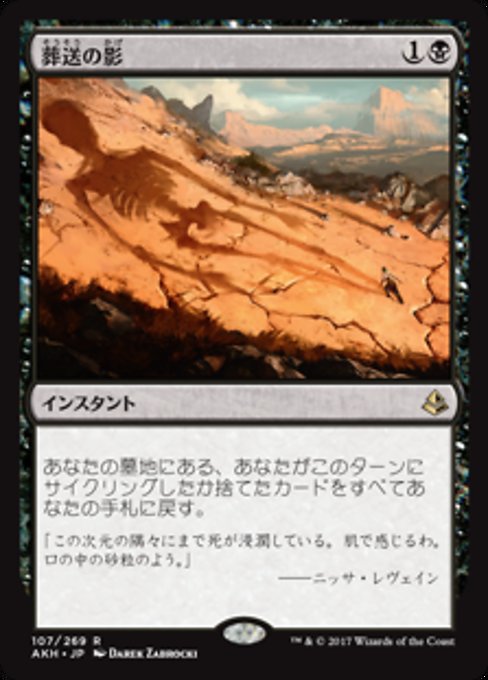 【Foil】【JP】葬送の影/Shadow of the Grave [AKH] 黒R No.107