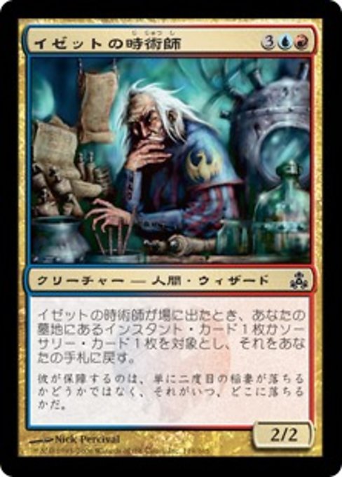 【JP】イゼットの時術師/Izzet Chronarch [GPT] 金C No.119