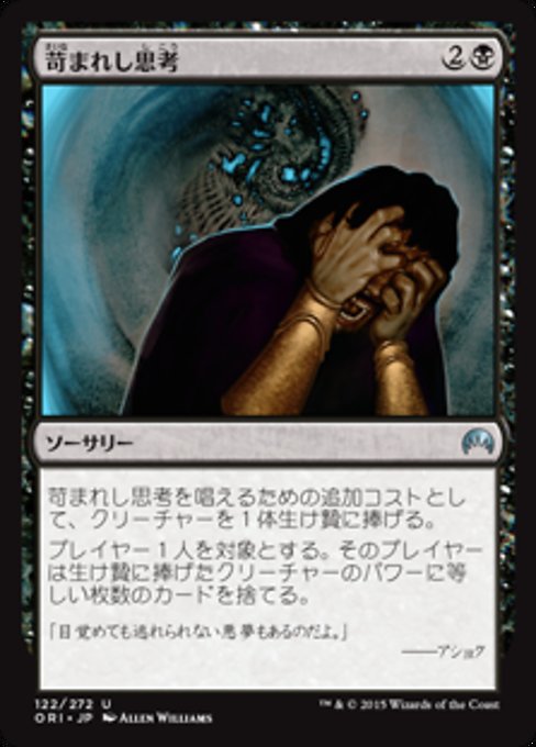 【Foil】【JP】苛まれし思考/Tormented Thoughts [ORI] 黒U No.122