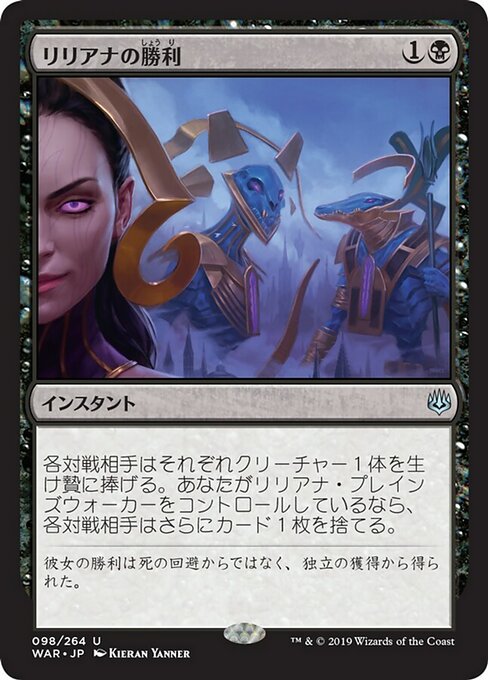 【Foil】【JP】リリアナの勝利/Liliana's Triumph [WAR] 黒U No.98