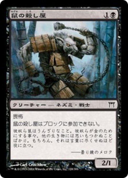 【Foil】【JP】鼠の殺し屋/Nezumi Cutthroat [CHK] 黒C No.128
