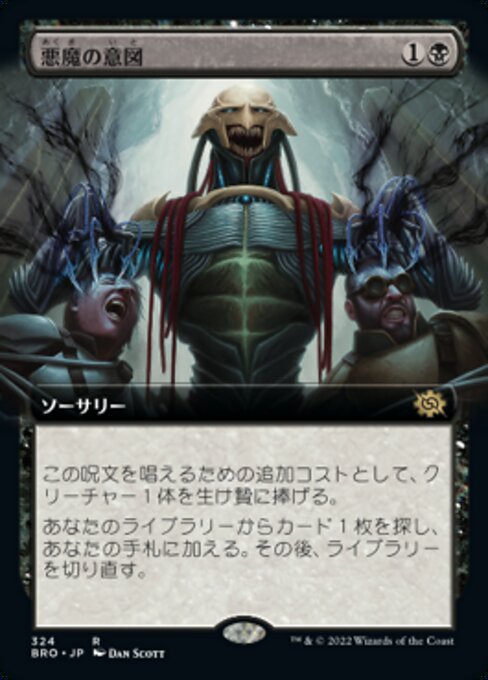 【Foil】【JP】悪魔の意図/Diabolic Intent [BRO] 黒R No.324