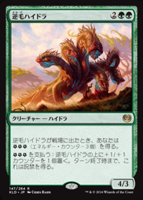 【Foil】【JP】逆毛ハイドラ/Bristling Hydra [KLD] 緑R No.147