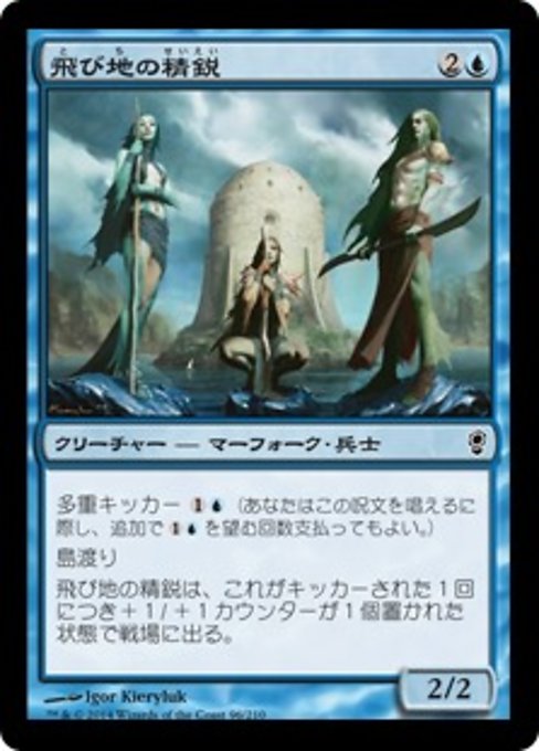 【Foil】【JP】飛び地の精鋭/Enclave Elite [CNS] 青C No.96