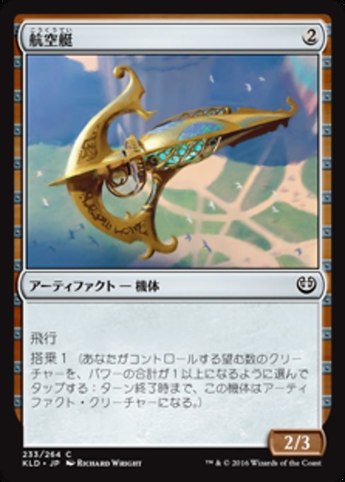 【Foil】【JP】航空艇/Sky Skiff [KLD] 茶C No.233
