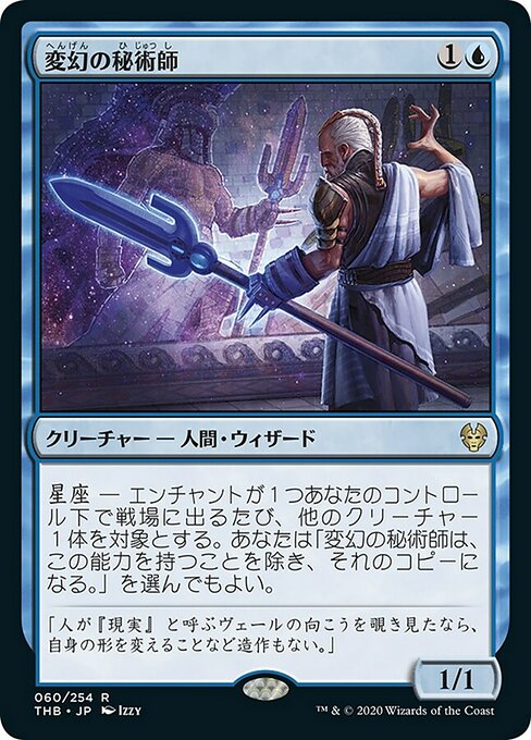 【Foil】【JP】変幻の秘術師/Protean Thaumaturge [THB] 青R No.60