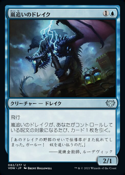 【Foil】【JP】嵐追いのドレイク/Stormchaser Drake [VOW] 青U No.82