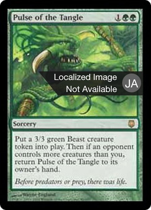 【Foil】【JP】絡み森の脈動/Pulse of the Tangle [DST] 緑R No.80