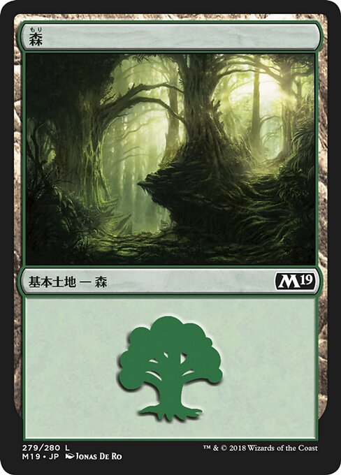 【Foil】【JP】森/Forest [M19] 無C No.279