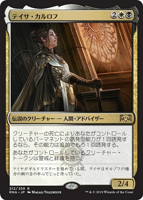 【Foil】【JP】テイサ・カルロフ/Teysa Karlov [RNA] 金R No.212