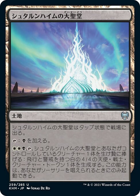 【JP】シュタルンハイムの大聖堂/Great Hall of Starnheim [KHM] 無U No.259