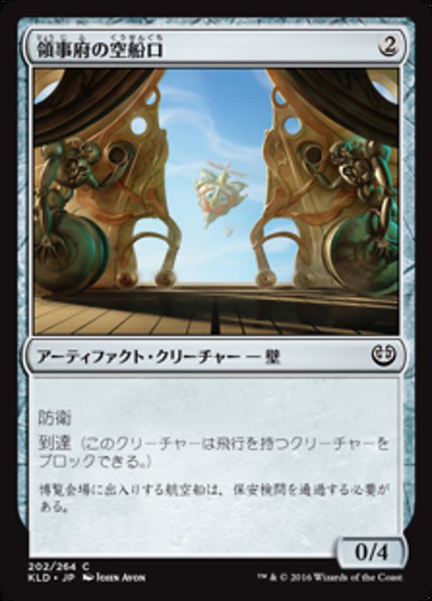 【Foil】【JP】領事府の空船口/Consulate Skygate [KLD] 茶C No.202
