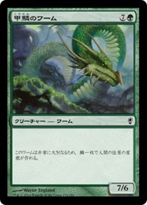 【Foil】【JP】甲鱗のワーム/Scaled Wurm [CNS] 緑C