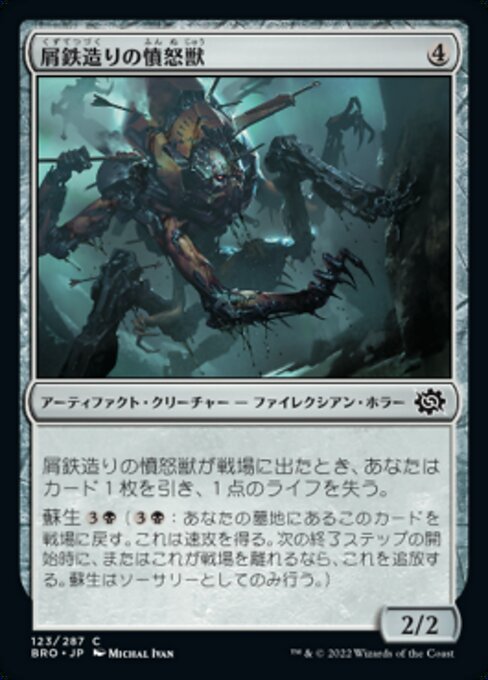 【Foil】【JP】屑鉄造りの憤怒獣/Scrapwork Rager [BRO] 茶C No.123