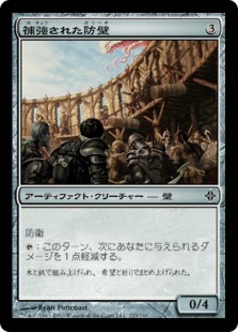 【Foil】【JP】補強された防壁/Reinforced Bulwark [ROE] 茶C No.223