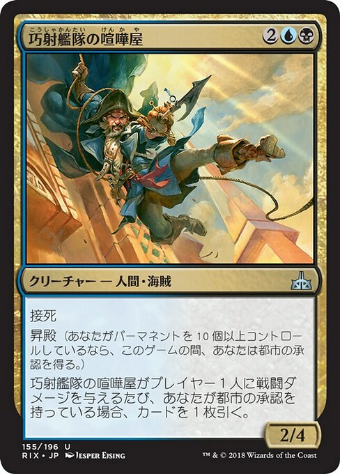 【Foil】【JP】巧射艦隊の喧嘩屋/Deadeye Brawler [RIX] 金U No.155