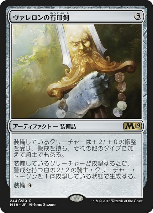 【Foil】【JP】ヴァレロンの有印剣/Sigiled Sword of Valeron [M19] 茶R No.244