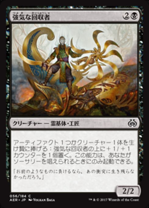 【Foil】【JP】強気な回収者/Defiant Salvager [AER] 黒C No.56