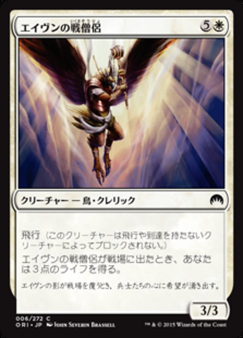 【Foil】【JP】エイヴンの戦僧侶/Aven Battle Priest [ORI] 白C No.6