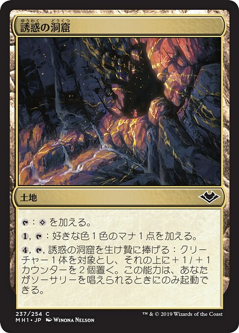 【Foil】【JP】誘惑の洞窟/Cave of Temptation [MH1] 無C No.237