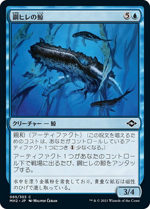 【JP】鋼ヒレの鯨/Steelfin Whale [MH2] 青C No.65