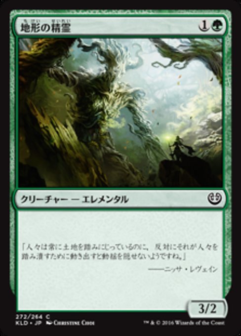 【JP】地形の精霊/Terrain Elemental [KLD] 緑C No.272