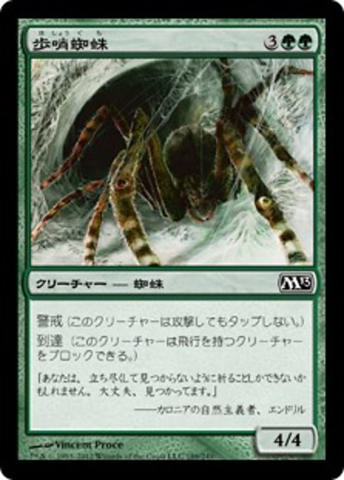 【Foil】【JP】歩哨蜘蛛/Sentinel Spider [M13] 緑C No.189