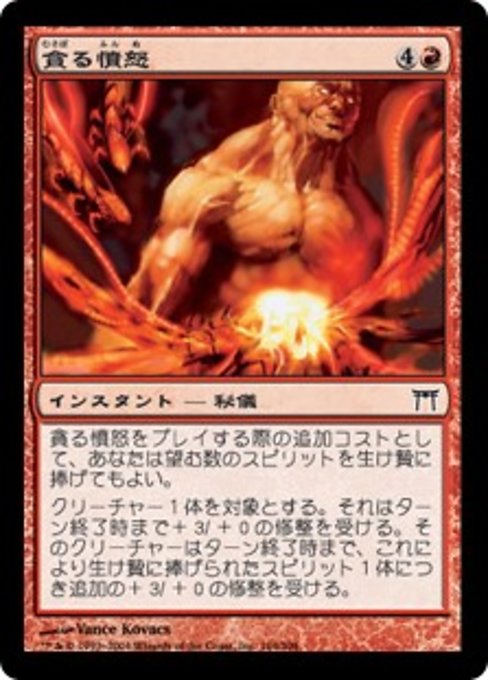 【Foil】【JP】貪る憤怒/Devouring Rage [CHK] 赤C No.164