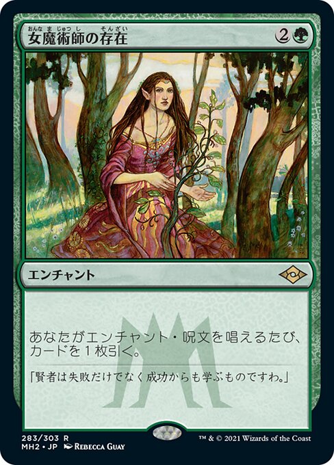【JP】女魔術師の存在/Enchantress's Presence [MH2] 緑R No.283