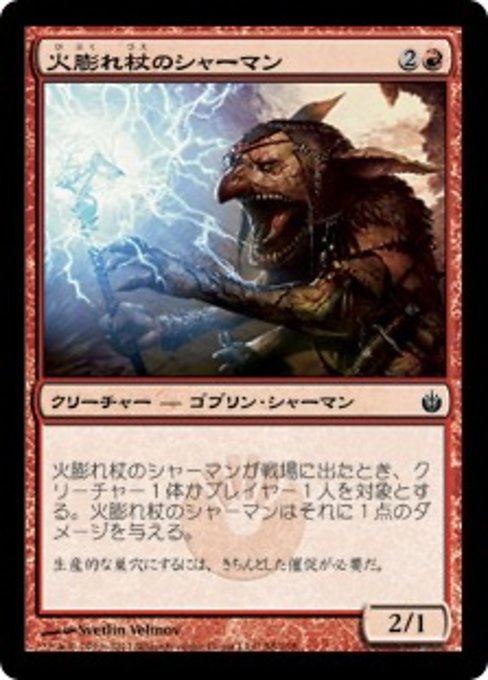 【Foil】【JP】火膨れ杖のシャーマン/Blisterstick Shaman [MBS] 赤C No.58