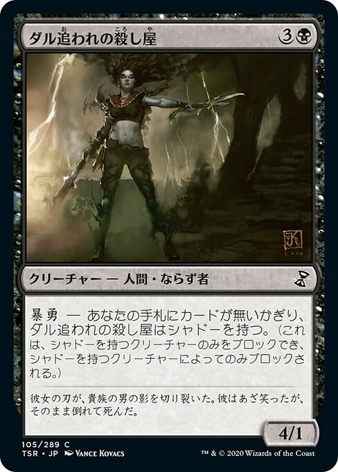 【Foil】【JP】ダル追われの殺し屋/Cutthroat il-Dal [TSR] 黒C No.105