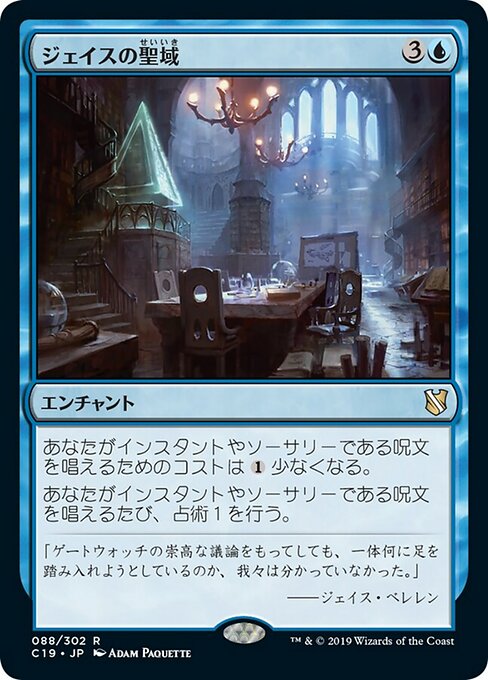 【JP】ジェイスの聖域/Jace's Sanctum [C19] 青R