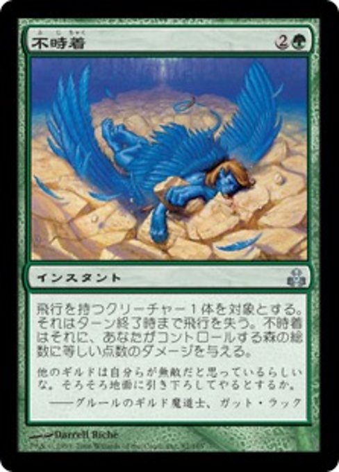 【Foil】【JP】不時着/Crash Landing [GPT] 緑U No.82