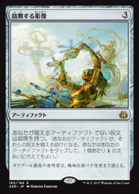 【Foil】【JP】鼓舞する彫像/Inspiring Statuary [AER] 茶R No.160