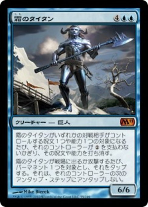 【Foil】【JP】霜のタイタン/Frost Titan [M11] 青M No.55