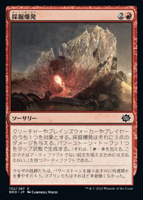 【Foil】【JP】採掘爆発/Excavation Explosion [BRO] 赤C No.132