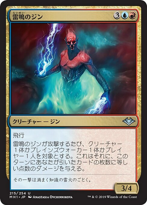 【Foil】【JP】雷鳴のジン/Thundering Djinn [MH1] 金U No.215