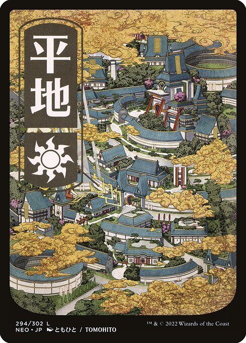 【Foil】【JP】平地/Plains [NEO] 無C No.294