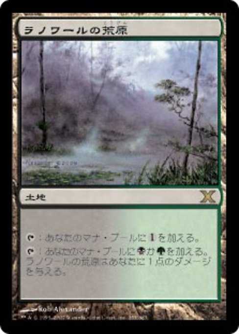 【JP】ラノワールの荒原/Llanowar Wastes [10E] 無R No.355