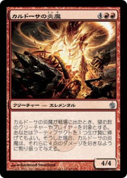 【Foil】【JP】カルドーサの炎魔/Kuldotha Flamefiend [MBS] 赤U No.69