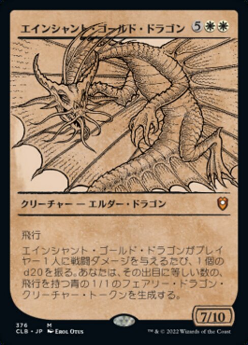 【JP】エインシャント・ゴールド・ドラゴン/Ancient Gold Dragon [CLB] 白M No.376
