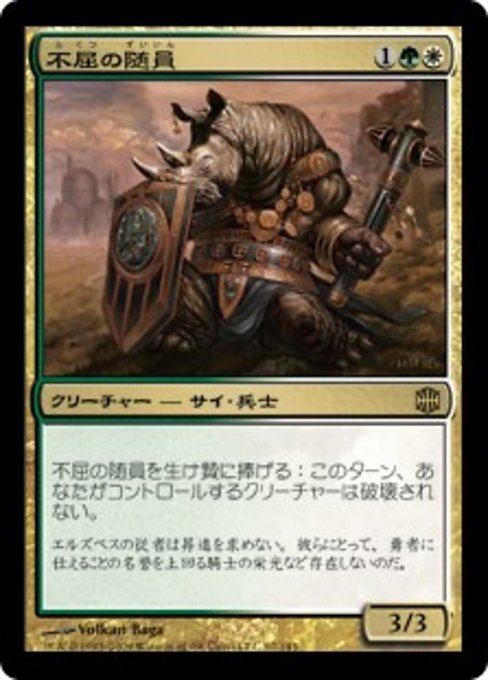 【Foil】【JP】不屈の随員/Dauntless Escort [ARB] 金R No.67
