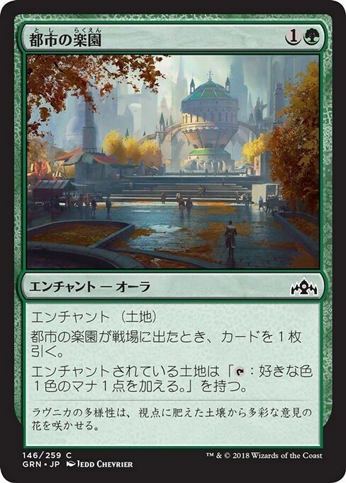 【Foil】【JP】都市の楽園/Urban Utopia [GRN] 緑C No.146