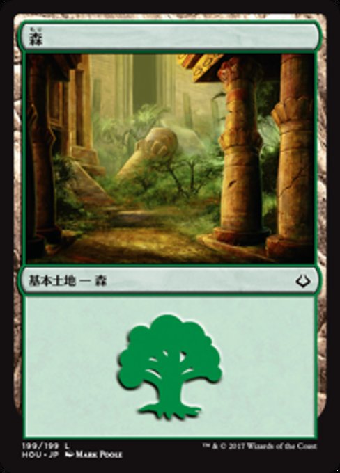 【Foil】【JP】森/Forest [HOU] 無C No.199