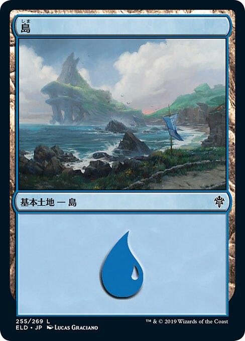 【Foil】【JP】島/Island [ELD] 無C No.255