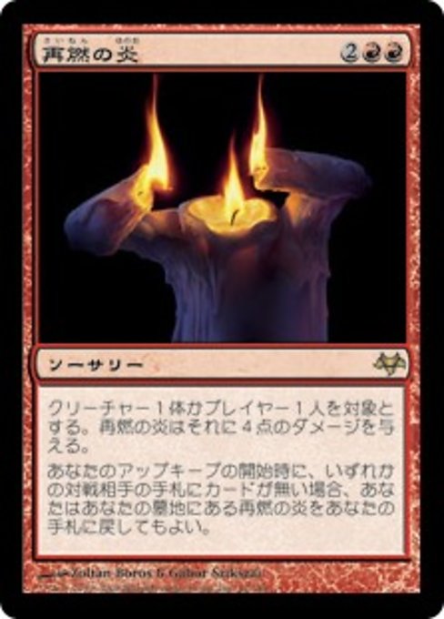 【Foil】【JP】再燃の炎/Rekindled Flame [EVE] 赤R No.61