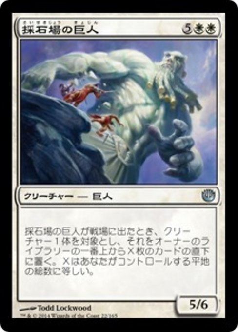 【Foil】【JP】採石場の巨人/Quarry Colossus [JOU] 白U No.22